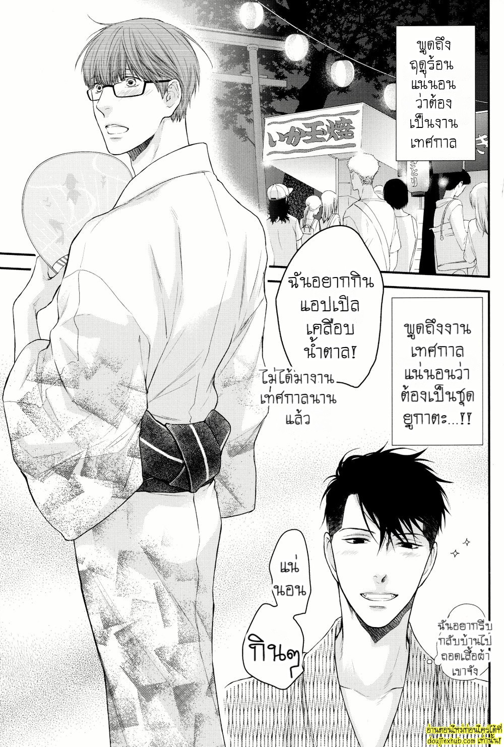 ชุดยูกาตะร้อนรัก-6